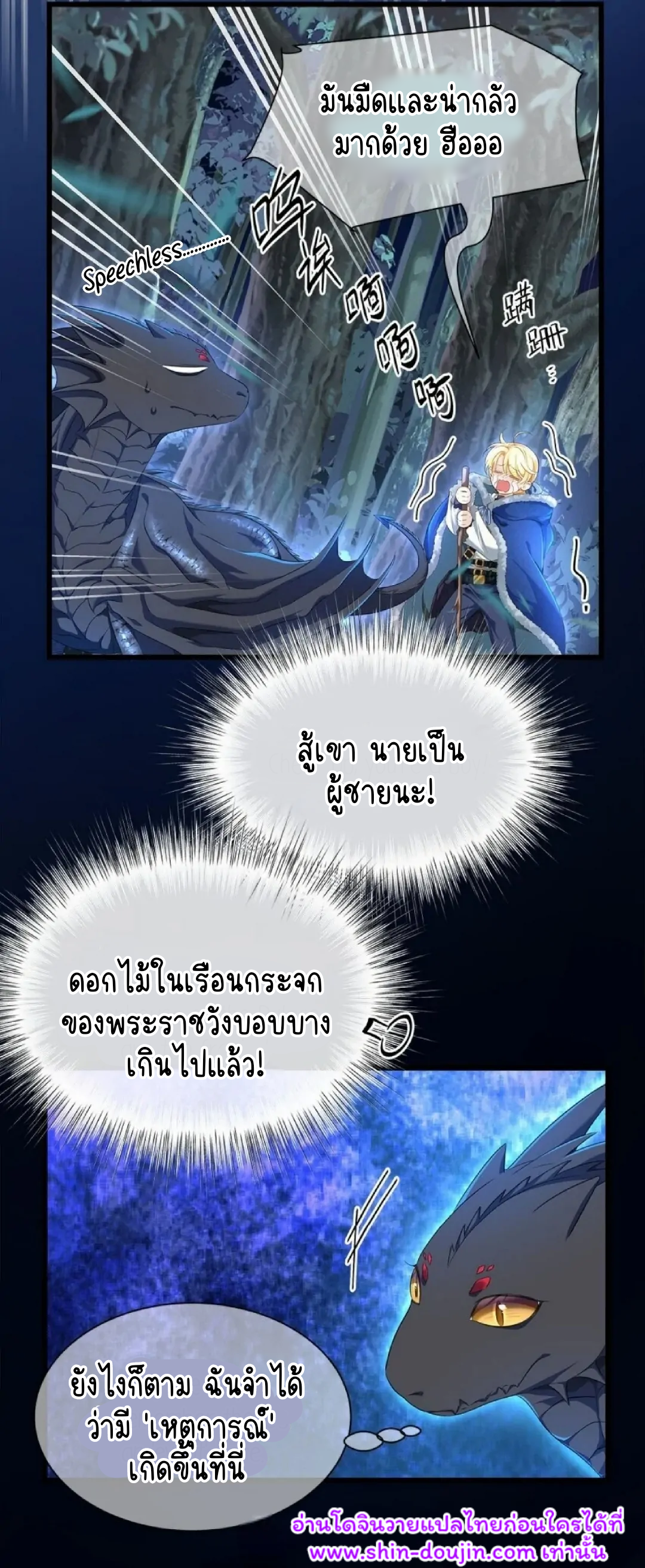 i was reborn as his highness the prince’s little evil dragon EP 7